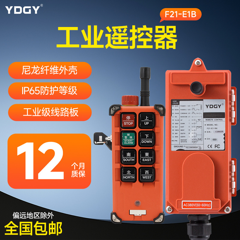 禹沙遥控器无线工业遥控器行车遥控器起重机天车遥控器F21-E1B