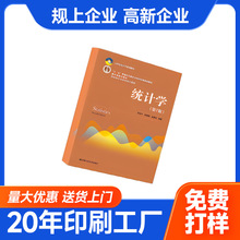 杂志书刊印刷教材教辅书籍定制彩色胶装培训机构学校资料打印