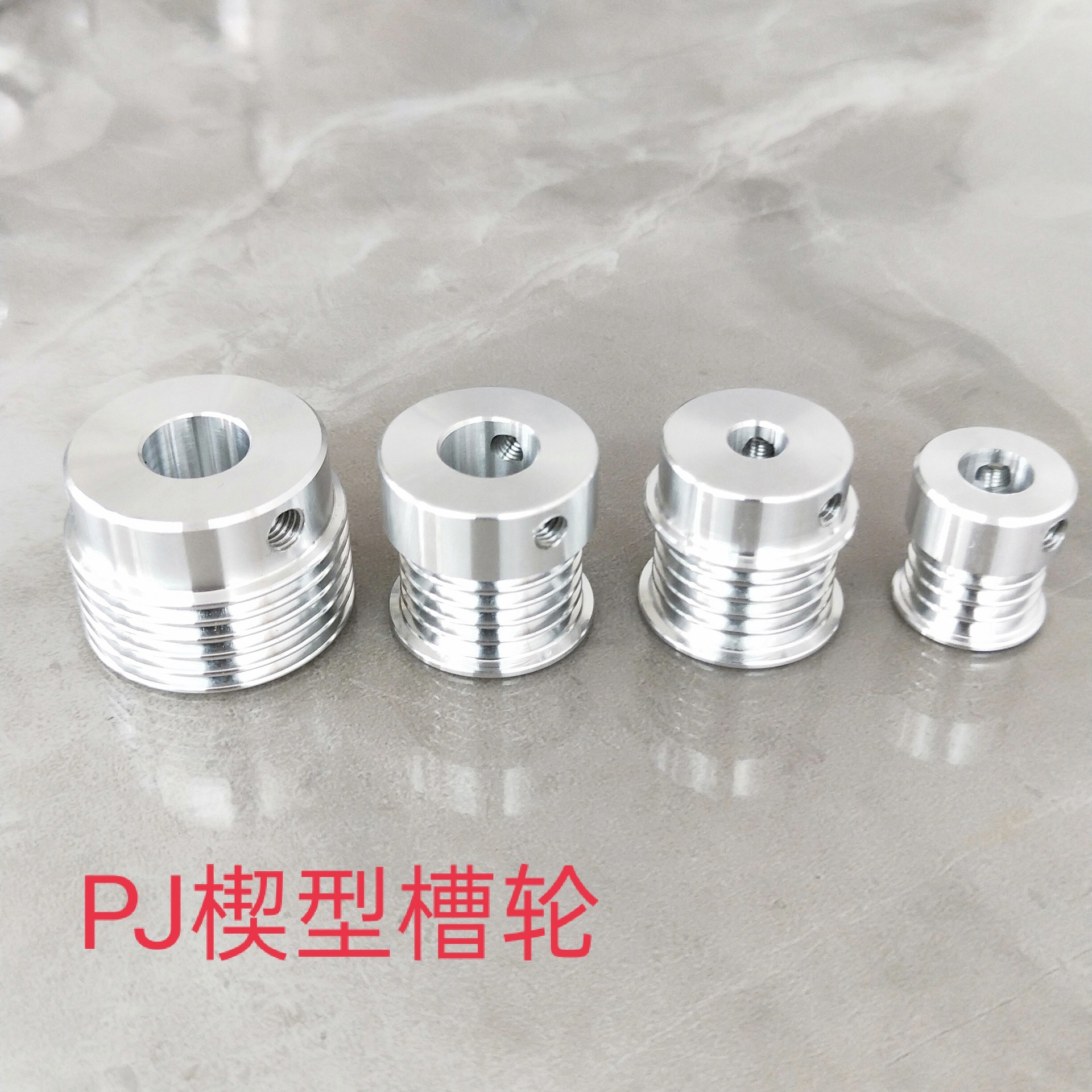 PJ多楔轮多沟轮PJ电机轮铝合金主轴皮带轮