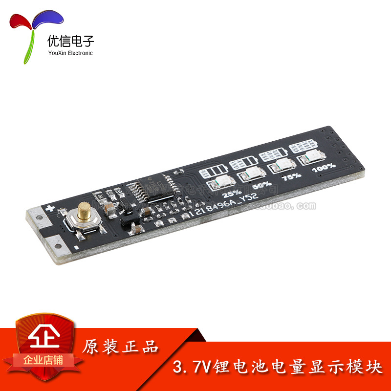原装1-4串3.7V锂电池电量指示显示模块 4串的3.7V锂电池电量检测