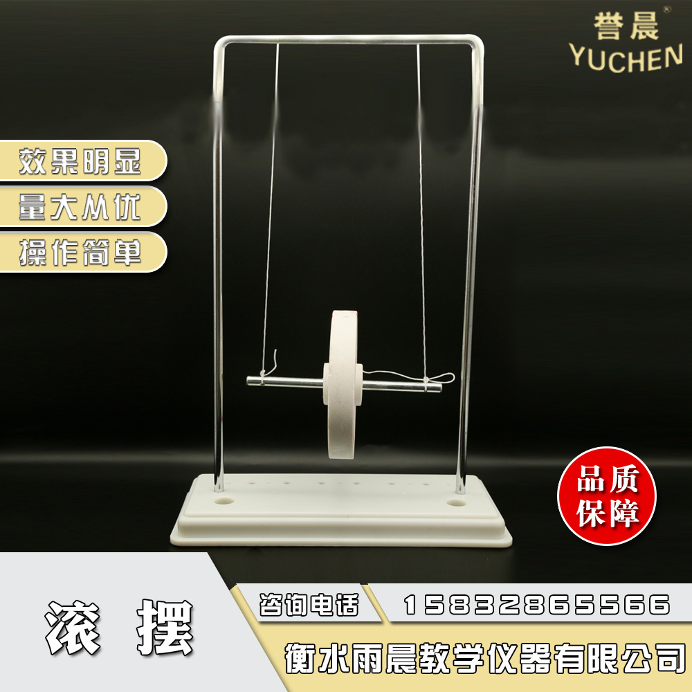 21033滚摆力学教具教学仪器动能势能转换机械能转换实验器材耗材