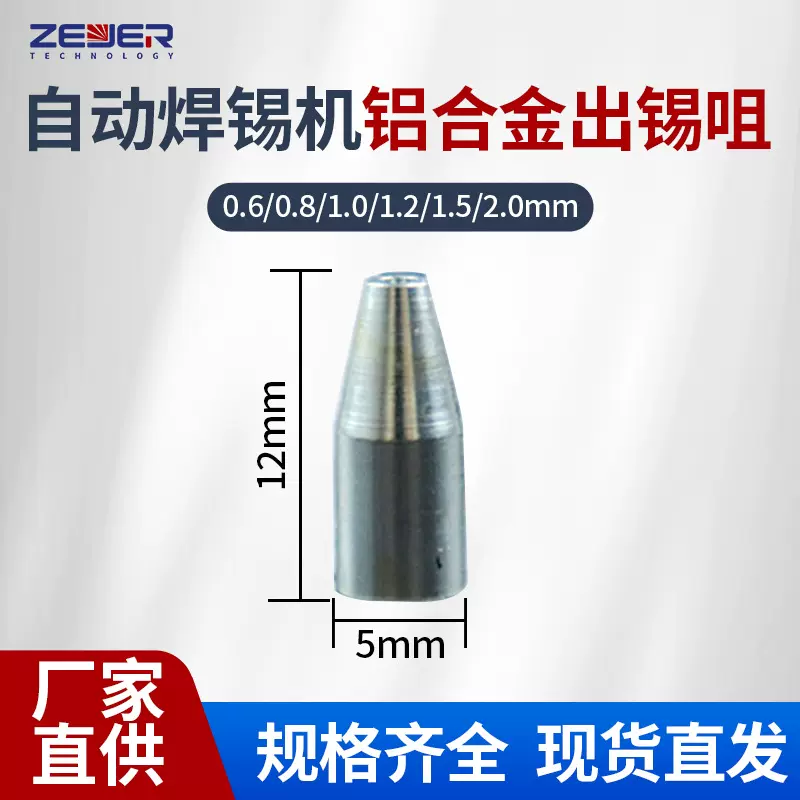 铝合金出锡咀0.6-2.0mm工艺级高精度铝合金出锡咀焊锡机导管配件