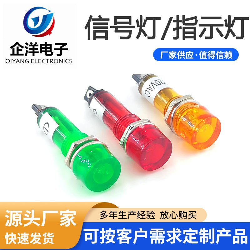 指示灯XDN10-3红黄绿开孔10MM电源信号灯220v带线指示灯led指示灯