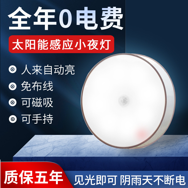 Solar Nightlight Human Body Induction Charging Outdoor Courtyard Balcony Stair Aisle Household Indoor Lighting Wall Lamp