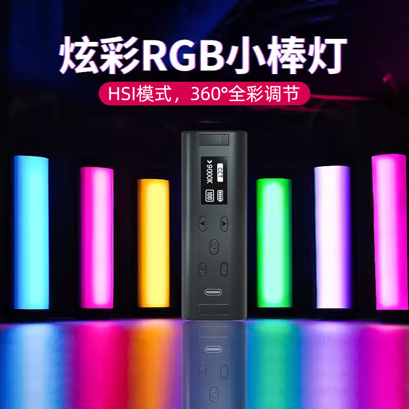 手持RGB小棒灯便携式摄影柔光气氛灯拍照多彩外拍rgb磁吸补光棒灯|undefined
