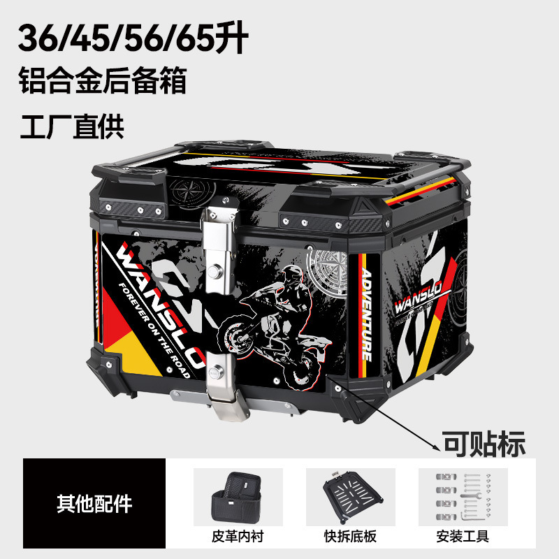 45升55升65升大容量铝合金摩托车后备箱快拆工具箱电动车尾箱|undefined