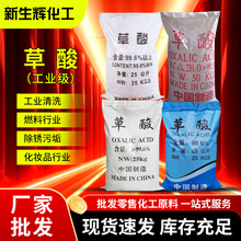 工业草酸污水处理国标除锈污垢草酸除垢清洗草酸清洗剂乙二酸草酸