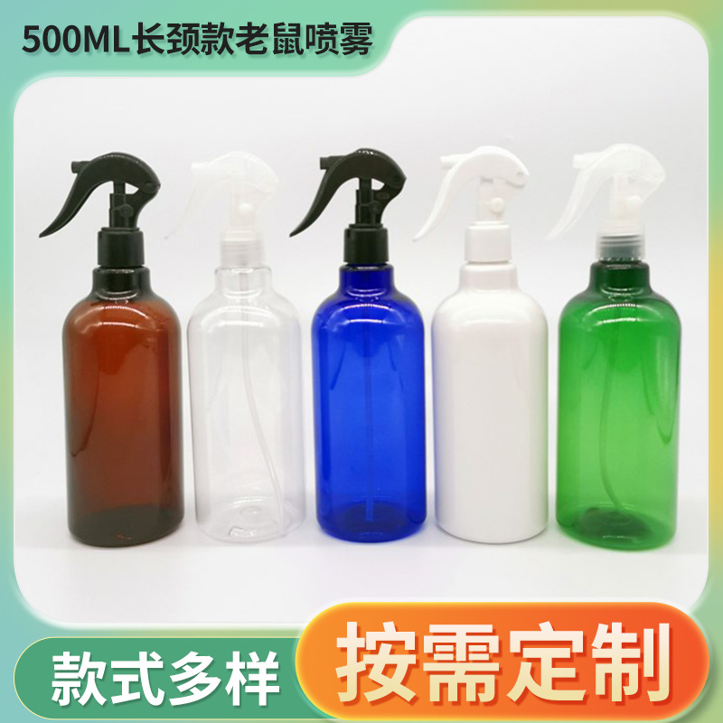 热销款500ml毫升长颈小老鼠喷雾瓶化妆水卸妆水分装瓶酒精喷雾瓶