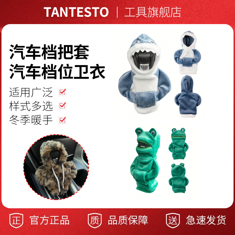 创意新款汽车档把套汽车档位卫衣变速档把保护套汽车配饰品青蛙
