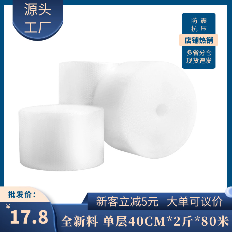 40cm单层气泡膜加厚气泡垫气泡袋泡泡膜泡沫包装卷 约80米 鑫冠|ru