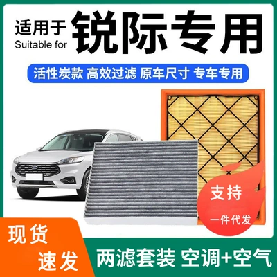Compatible with Ruiji air conditioning filter + air filter set, activated carbon filter, car air filter, Ruiji gasoline (Air conditioning filter)