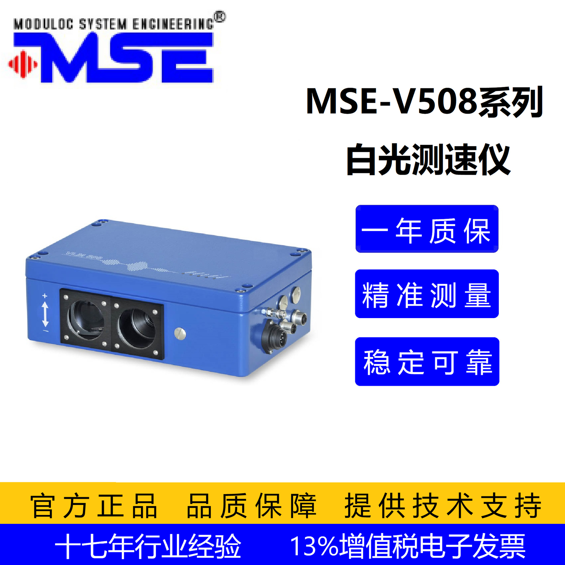 大水雾不惧 MSE-V508型LED测速仪 稳测铝箔延伸率 铝箔表面测速