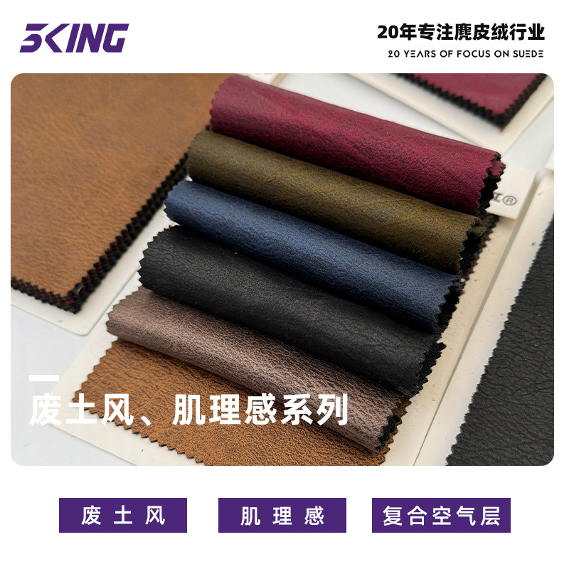 麂皮绒空气层面料 200g加厚复合麂皮绒 沙发抱枕夹克外套鞋材面料