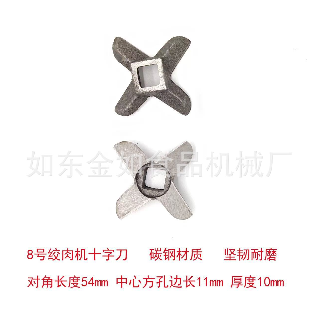 绞肉机碳钢十字刀