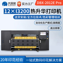 大笨象头高速热转印打印机布料转印热全自动机器涤纶热升华印花机