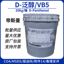 ��˹��DSM D���� �S����B5 VB5 D-Panthenol���yƷ�����{��