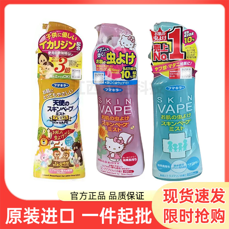 日本未来VAPE驱蚊水驱蚊液喷雾儿童花露水防蚊虫叮咬户外驱蚊神器