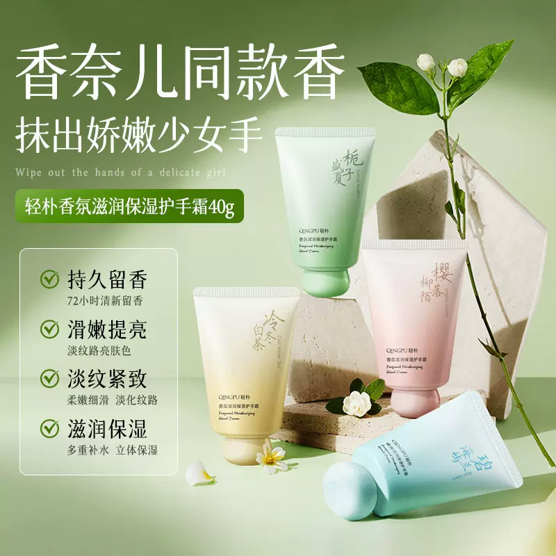 轻朴香氛护手霜厂家批发秋冬补水保湿滋润持久留香防干裂护手霜