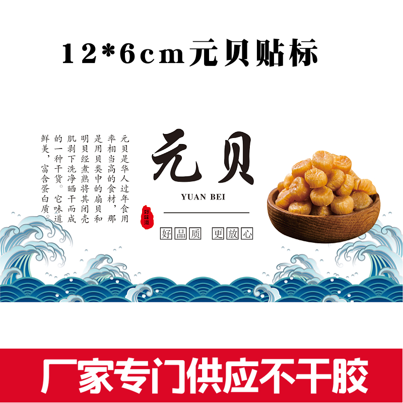 Cima seca de mar, cáscara de camarón, ostras secas, etiquetas adhesivas, calamar, pulpo seco, pegatinas de marisco