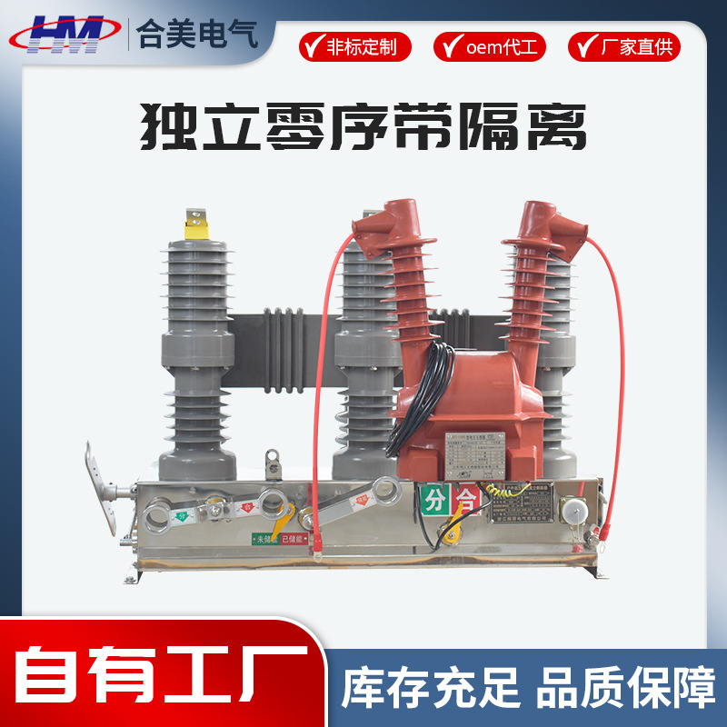 独立零序带隔离