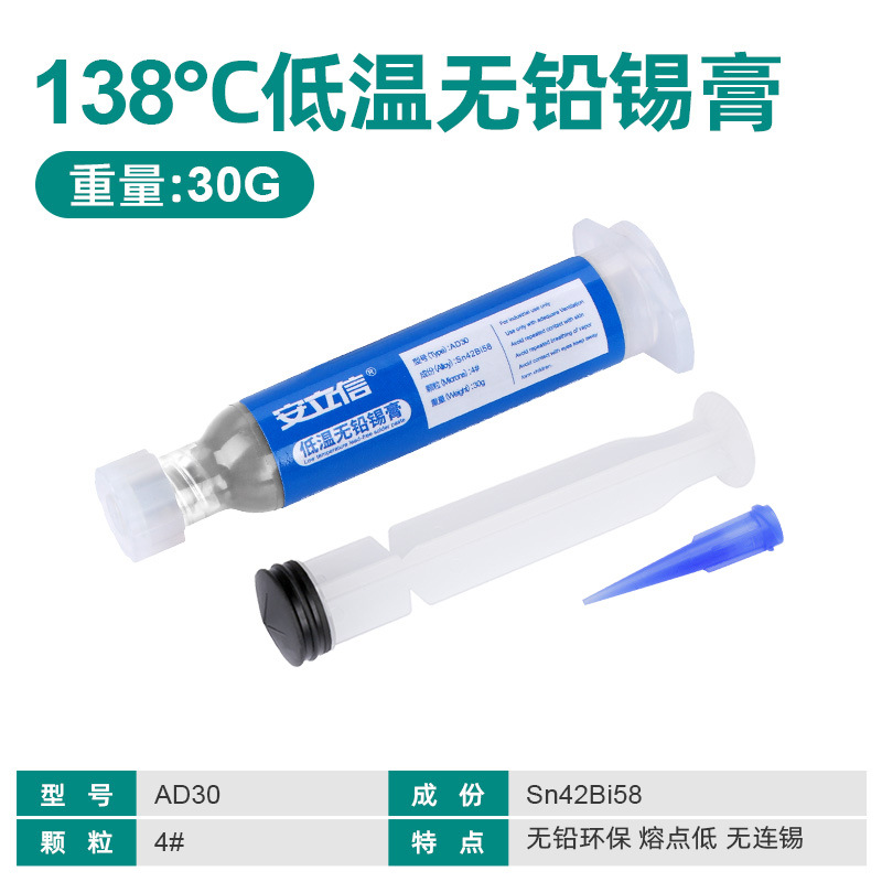 138 ℃ 저온 무연 솔더 페이스트 30g