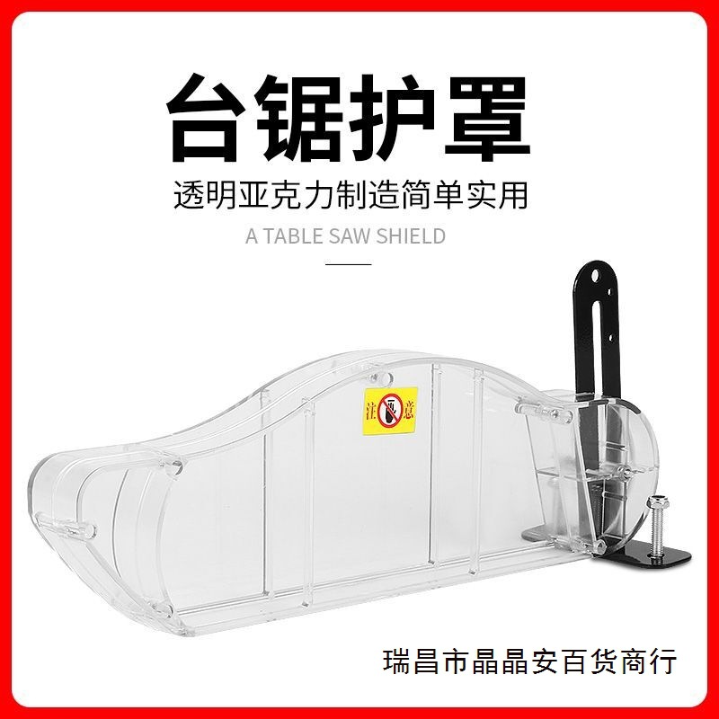 台锯护罩集尘锯片保护罩防尘罩木工推锯台机防护壳透明可接吸尘器