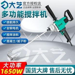 Dayi Mixer Industrial Grade High Power Paint Paint Mixing Cement Putty Powder Concrete Ash Beater Mixer