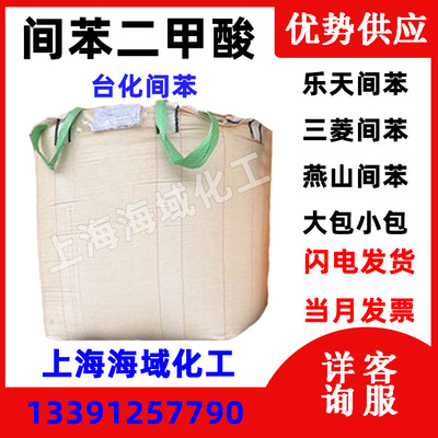 间苯二甲酸 PIA/ 台湾间苯/台湾化纤 /韩国乐天/ 精间苯二甲酸|ru