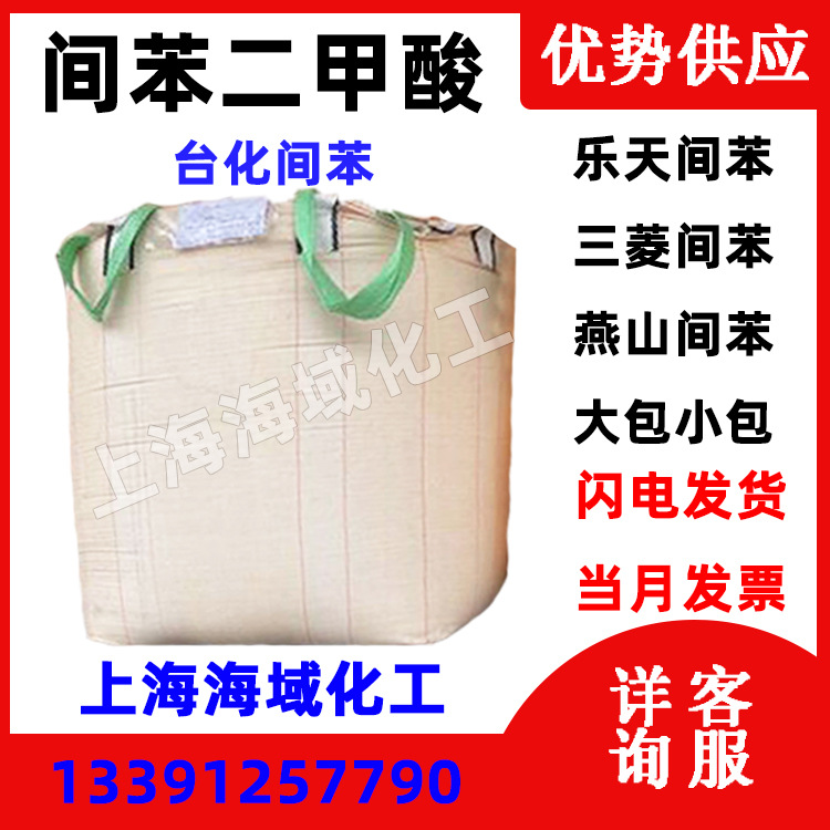 间苯二甲酸 PIA/ 台湾间苯/台湾化纤 /韩国乐天/ 精间苯二甲酸|ru