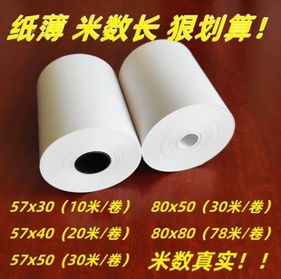 Thin Thermal Printing Paper 80*80X 78m Catering 57*40* 20m Takeaway Supermarket Cash Register Paper 57*50X 30m