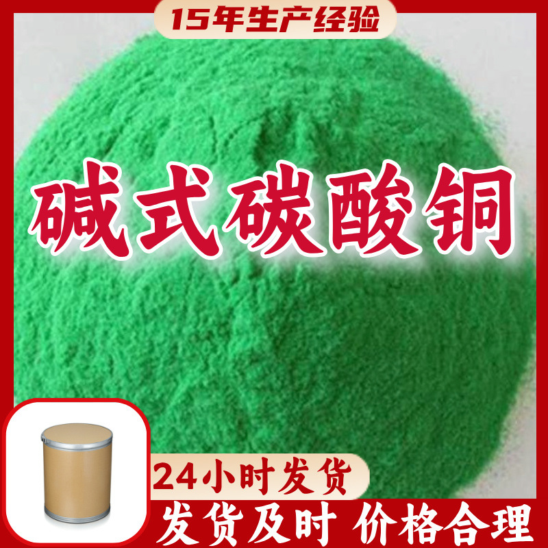 碱式碳酸铜  工厂直供诚信经营15年生产经验福建上海广东山东