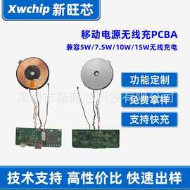 15W移动电源无线充PCBA方案开发 磁吸充电宝方案 手机无线充模块
