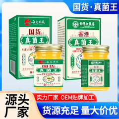 国货真菌王云南本草皮肤抑菌干裂水泡脱皮手足护理厂家香港真菌王