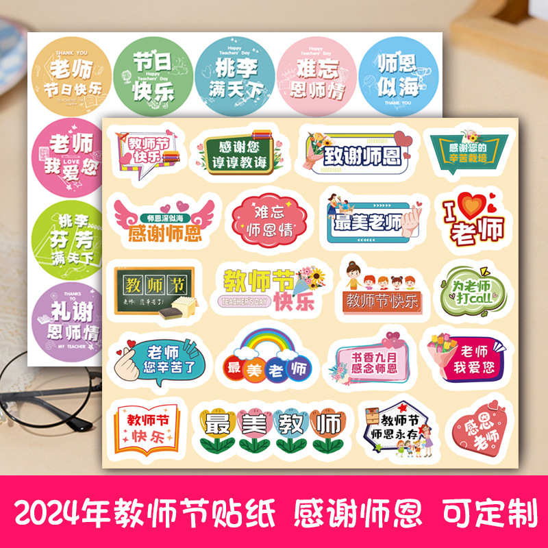 Teacher's Day stickers