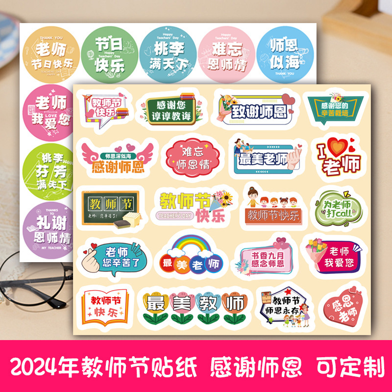 Teacher's Day Sticker Thank You Teacher's En Happy Teacher's Day Flower Decoration Sticker Sealing Sticker Thank You Blessing Sticker Teacher's Day Sticker Thank You Teacher's En Happy Teacher's Day Flower Decoration Sticker Sealing Sticker Thank You Blessing Sticker