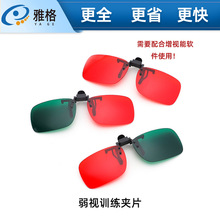 红绿眼镜夹片儿童弱视视功能训练软件3D斜视立体融合视力训练夹片