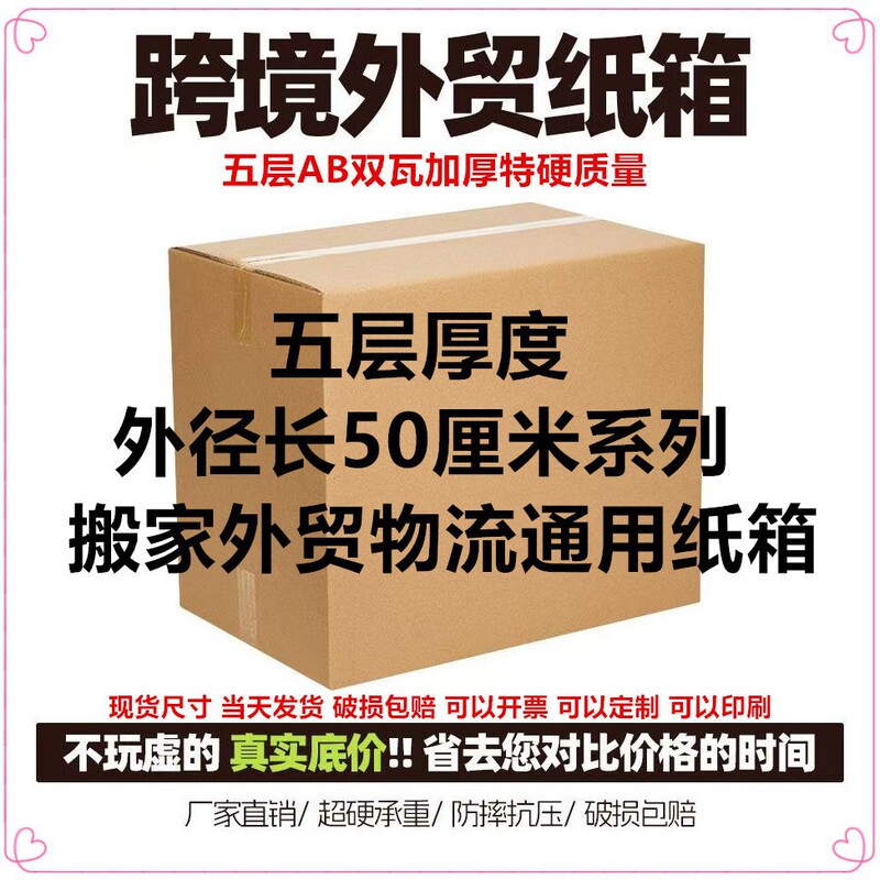 50cm Long Five-Layer Double Corrugated Thickened Large Moving Box Amazon Logistics Packaging Express Delivery Packing Carton in Stock 50cm Long Five-Layer Double Corrugated Thickened Large Moving Box Amazon Logistics Packaging Express Delivery Packing Carton in Stock