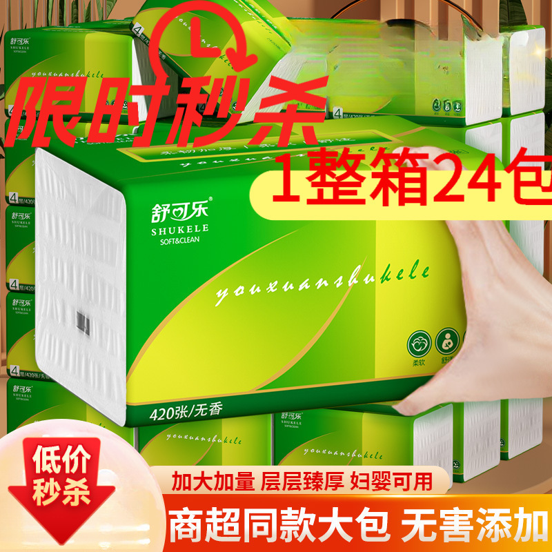 跨境货源家用张420大包抽纸餐巾纸纸巾大号卫生纸整箱批发厂家|undefined