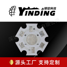 YINDING银锭科技 仿流明铝基板 六角板 梅花板 头灯板
