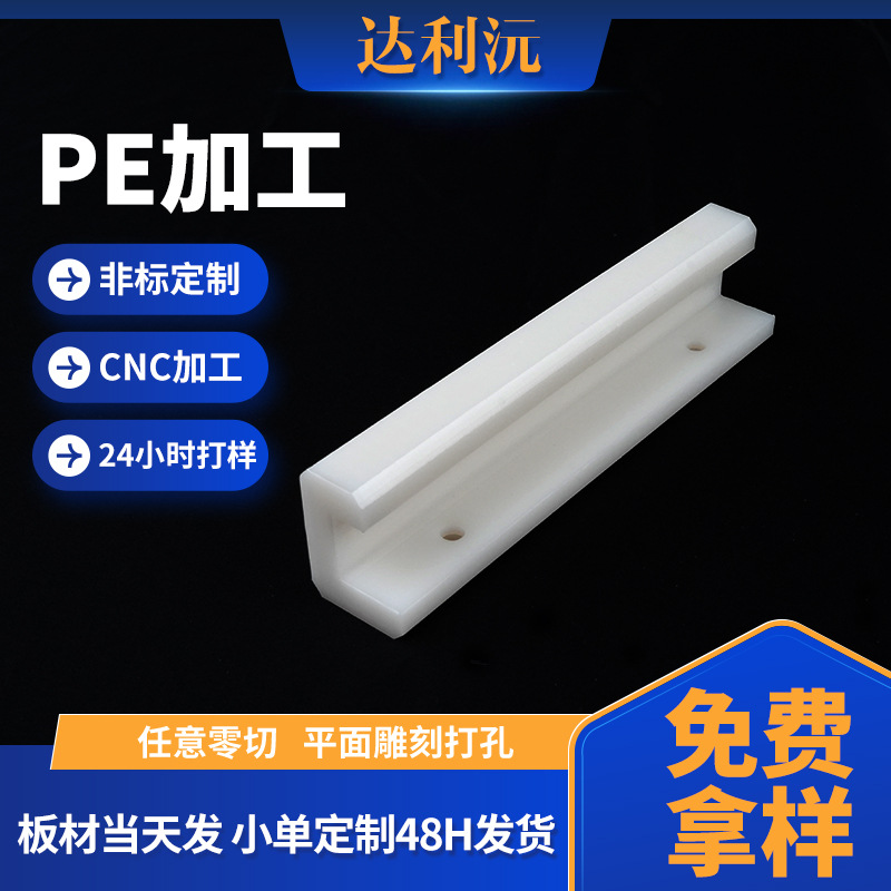 来图来样聚乙烯PE板棒异形件cnc加工定制 耐磨高分子量pe塑料板