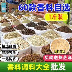 香料調味料大全500g卸売り自由八角形香葉桂皮白透明草果ウイキョウ調味シチュー
