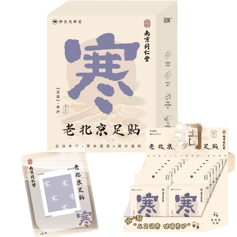 正品老北京足贴足浴包调理养生热敷驱寒散湿草本植物提取配方批发|undefined