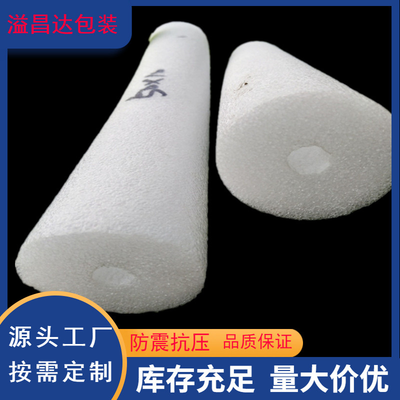 厂家直销 珍珠棉空心套管化妆瓶口套 圆形套防震泡沫棉保护套