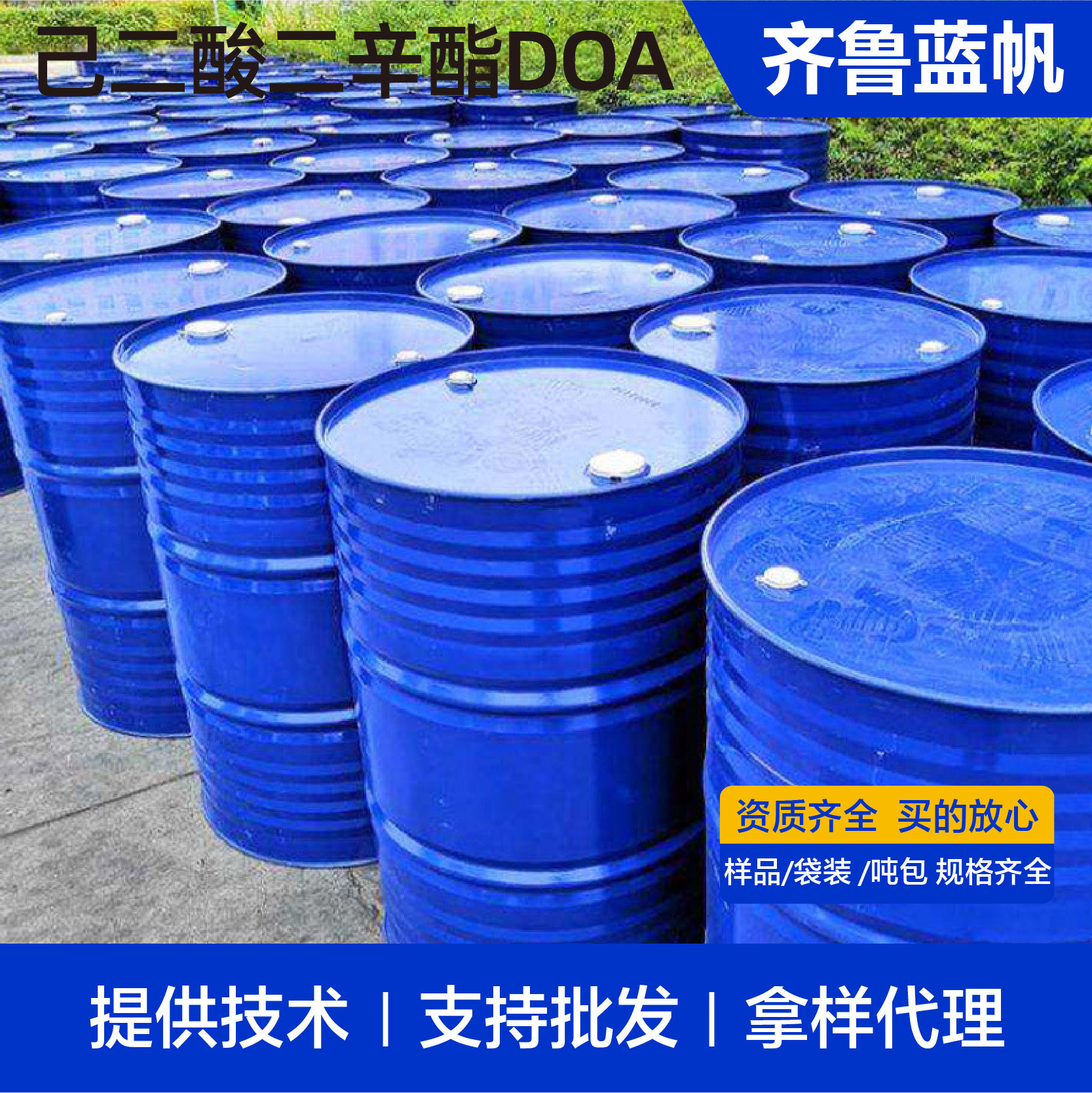 己二酸二辛酯DOA耐寒增塑剂高含量环保塑料助剂己二酸二辛酯