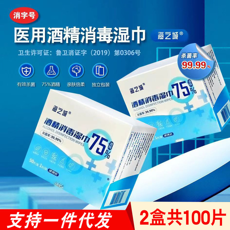 Dropshipping 75 Alcohol Disinfectant Wipes Disposable Alcohol Wet Wipes Individually Packaged 50 Pieces Boxed Genuine Flammable