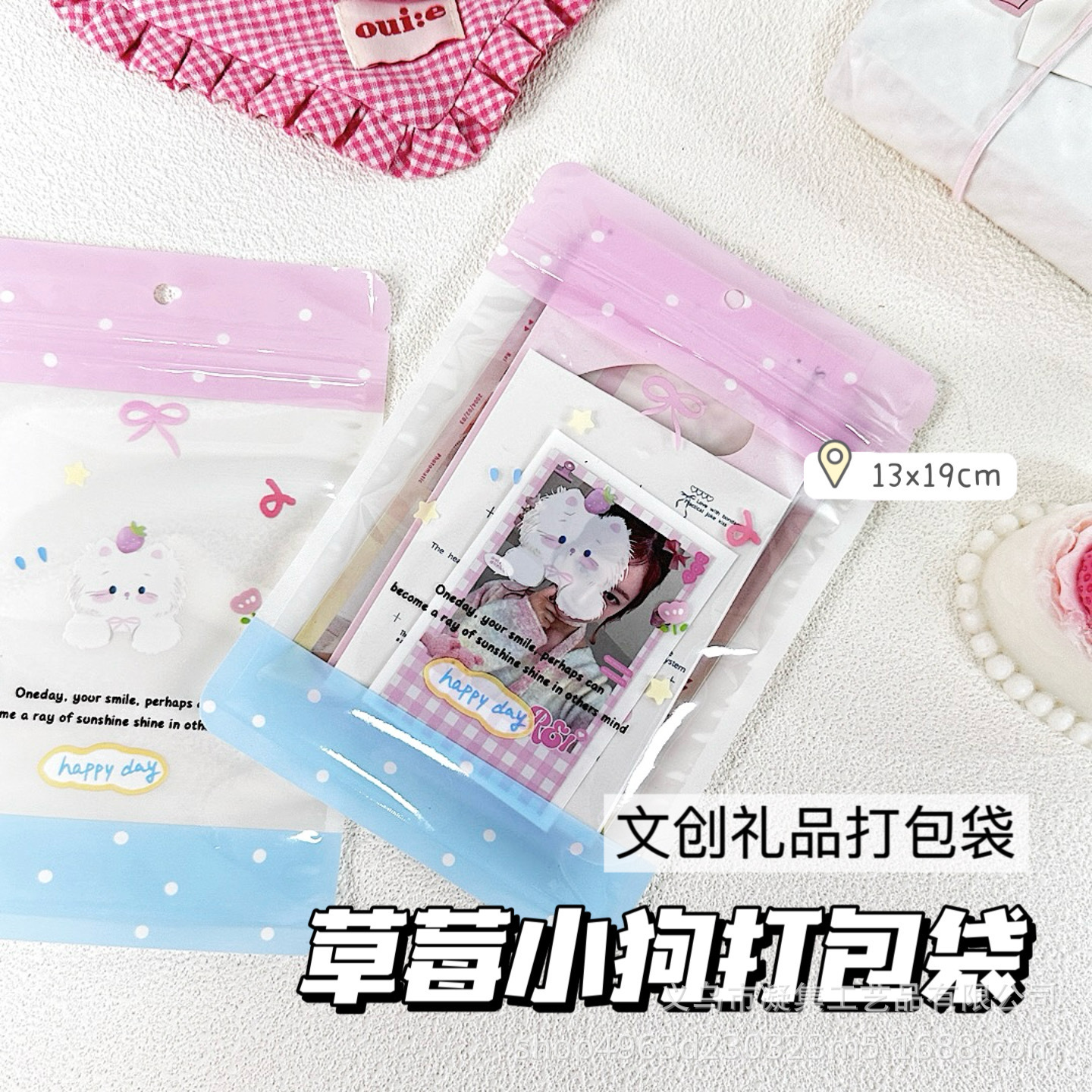 草莓小狗自封袋透明礼品袋出卡手账素材打包可爱包装袋高级感