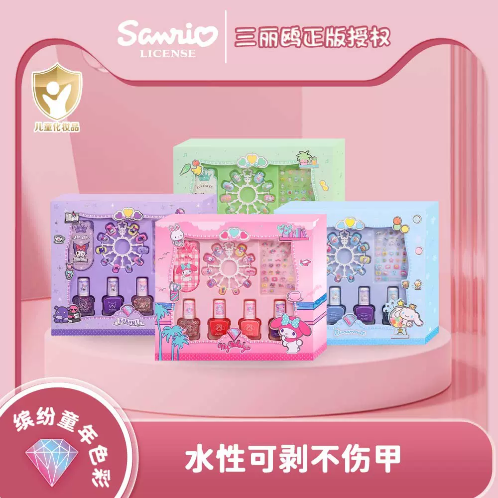 三丽鸥正版指甲油 女孩过家家玩具美乐蒂美甲礼物儿童指甲油套装