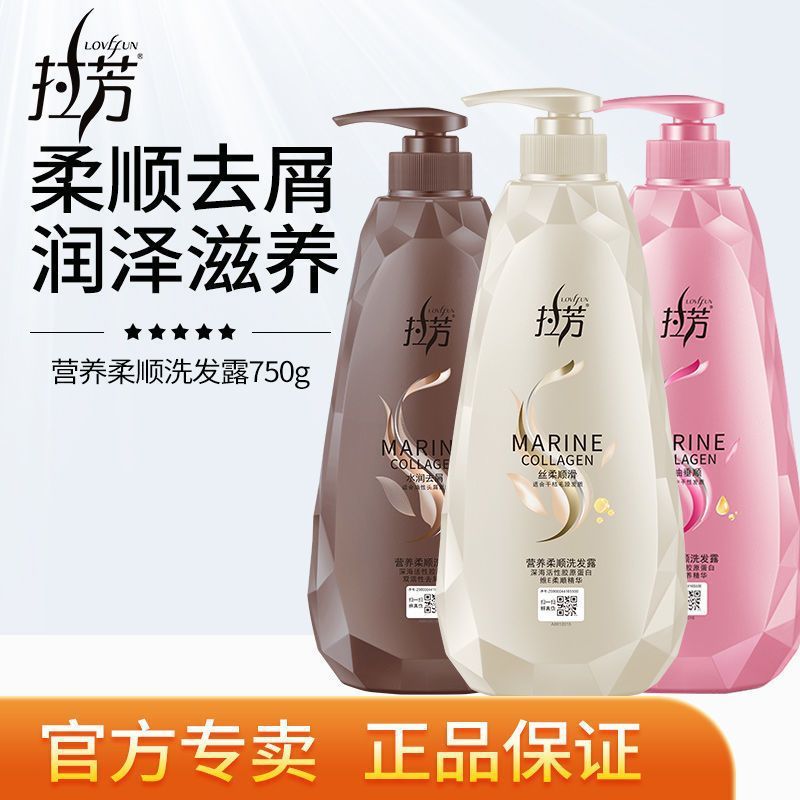 拉芳柔顺洗发水清爽控油蓬松丝柔顺滑水润去屑持久留香750ml|undefined