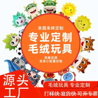 毛绒公仔定制吉祥物玩偶定做文创ip周边生产布娃娃来图订制加logo