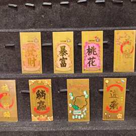 马年马上暴富黄金彩色手机贴上上签财库金榜题名文创吉祥礼品礼盒